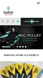 Mobile Screenshot of bianchi-store.jp